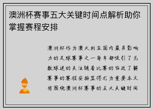 澳洲杯赛事五大关键时间点解析助你掌握赛程安排 澳洲杯赛事五大关键时间点解析助你掌握赛程安排