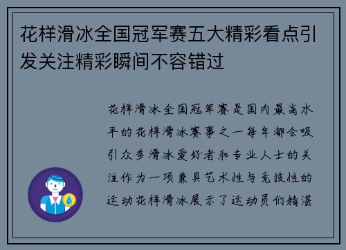 花样滑冰全国冠军赛五大精彩看点引发关注精彩瞬间不容错过 花样滑冰全国冠军赛五大精彩看点引发关注精彩瞬间不容错过