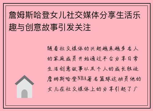 詹姆斯哈登女儿社交媒体分享生活乐趣与创意故事引发关注 詹姆斯哈登女儿社交媒体分享生活乐趣与创意故事引发关注